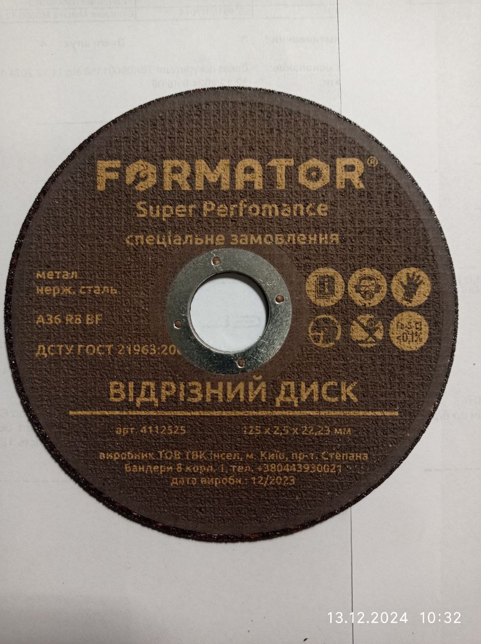 Круг відрізний по металу 125х2,5х22.23, FORMATOR